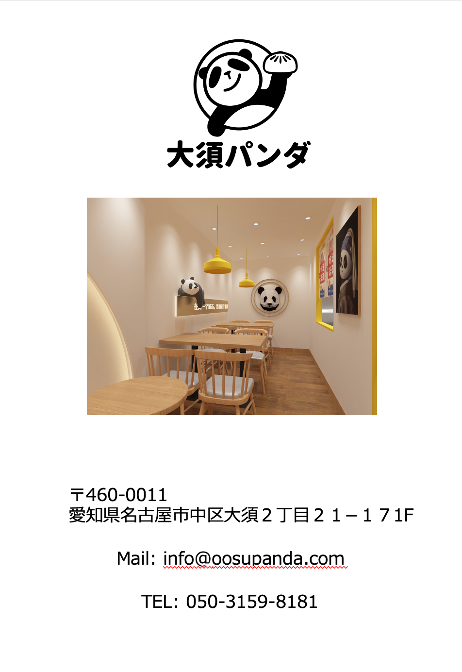 アジアン屋台 大須パンダ