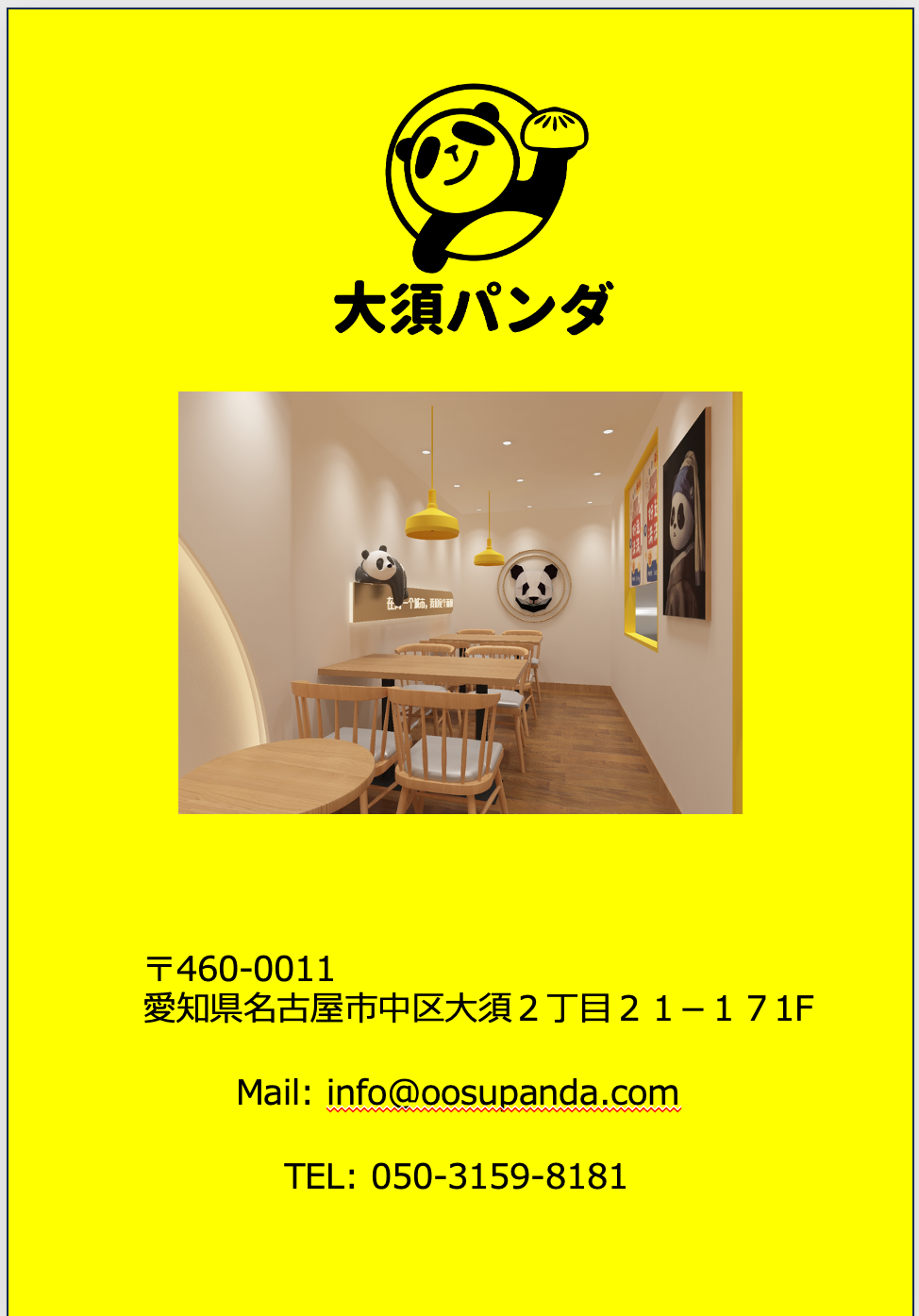 アジアン屋台 大須パンダ