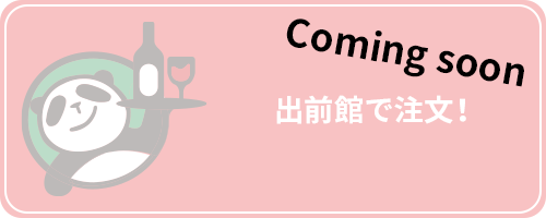 アジアン屋台 大須パンダ