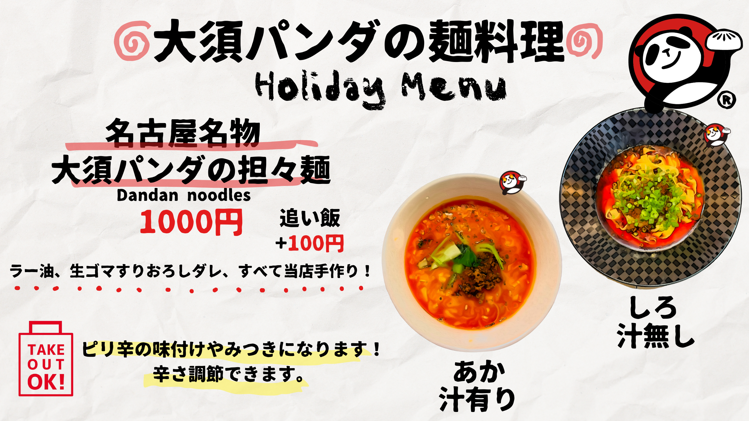 アジアン屋台 大須パンダ