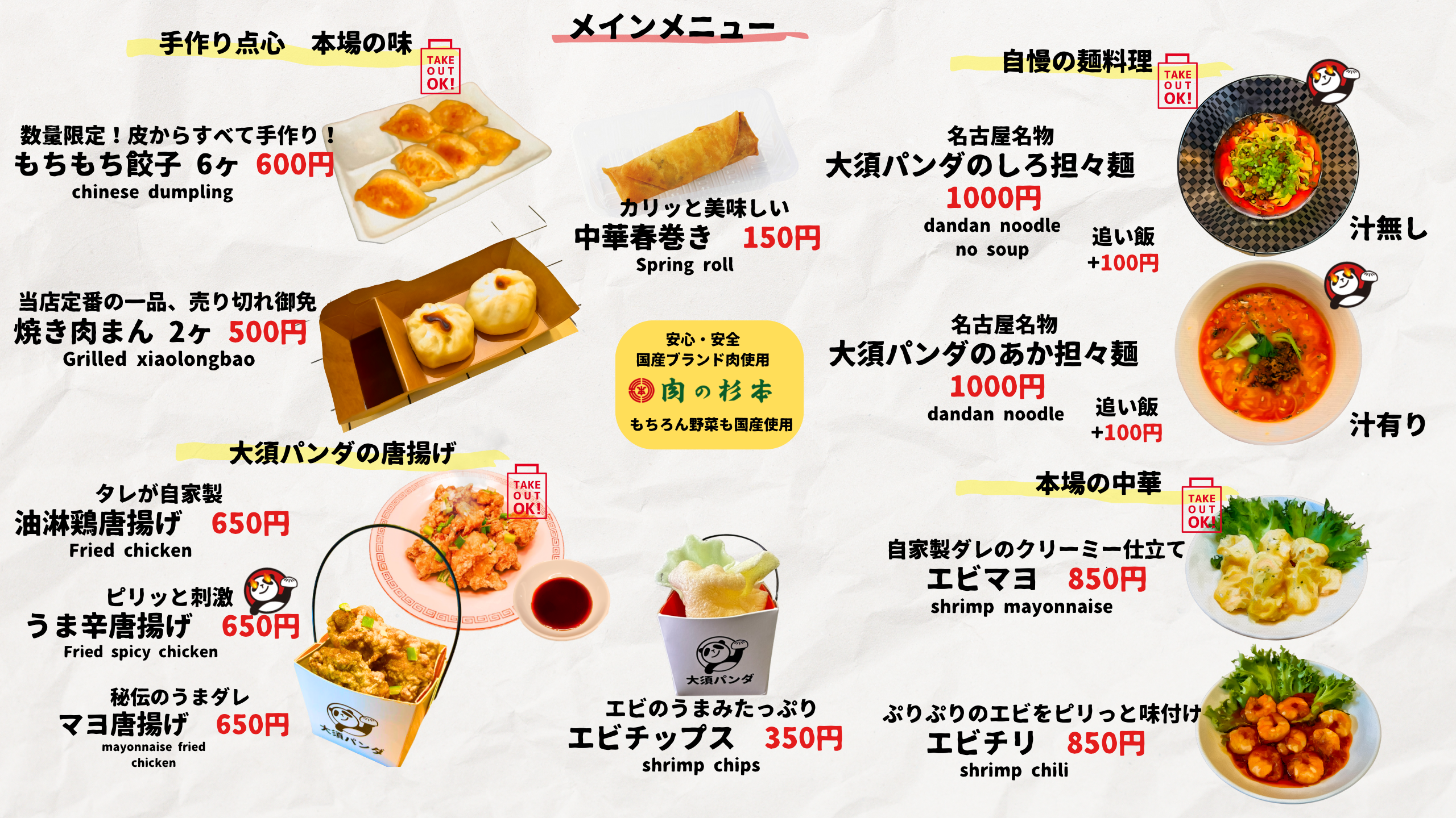 アジアン屋台 大須パンダ