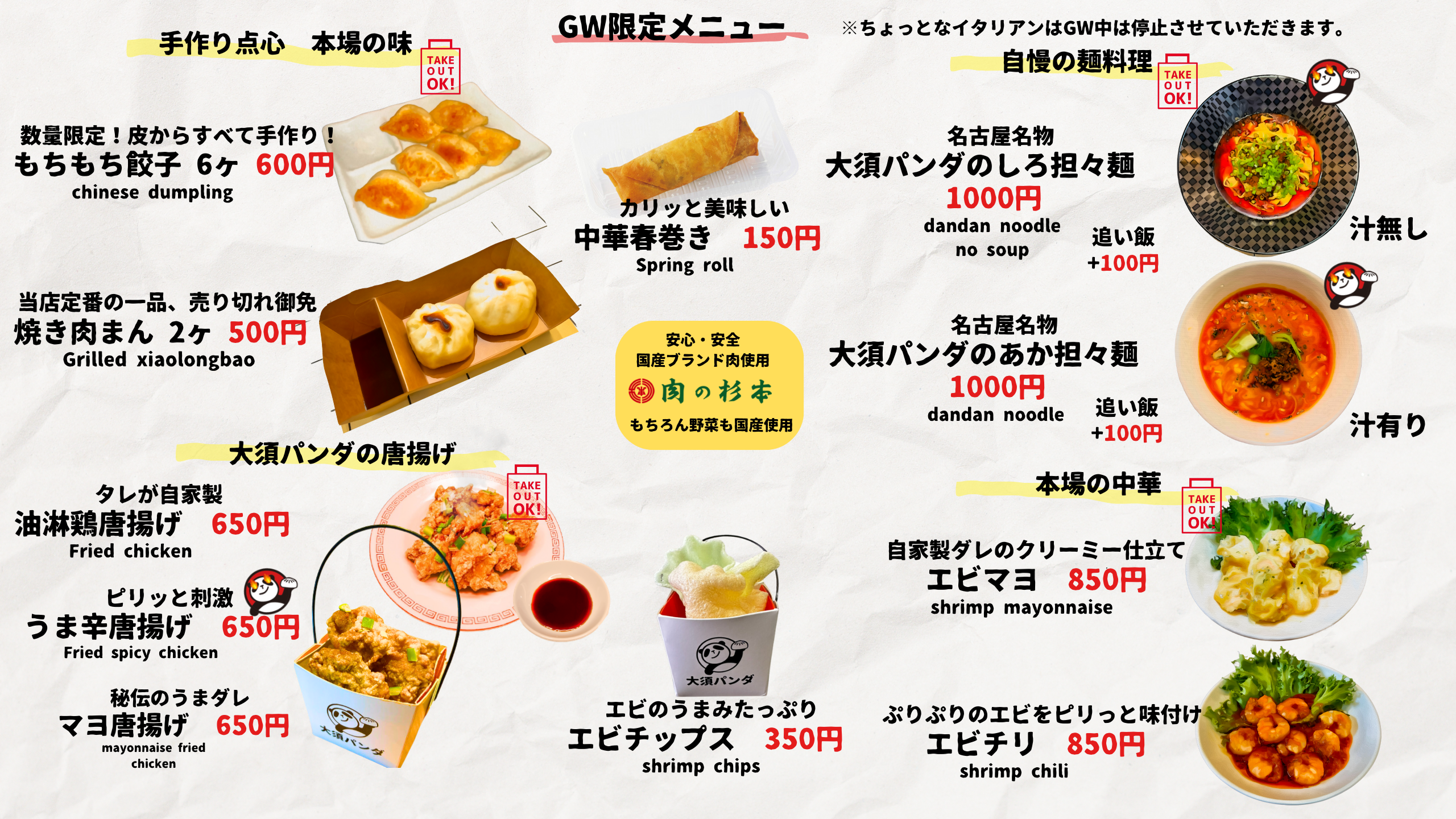 アジアン屋台 大須パンダ