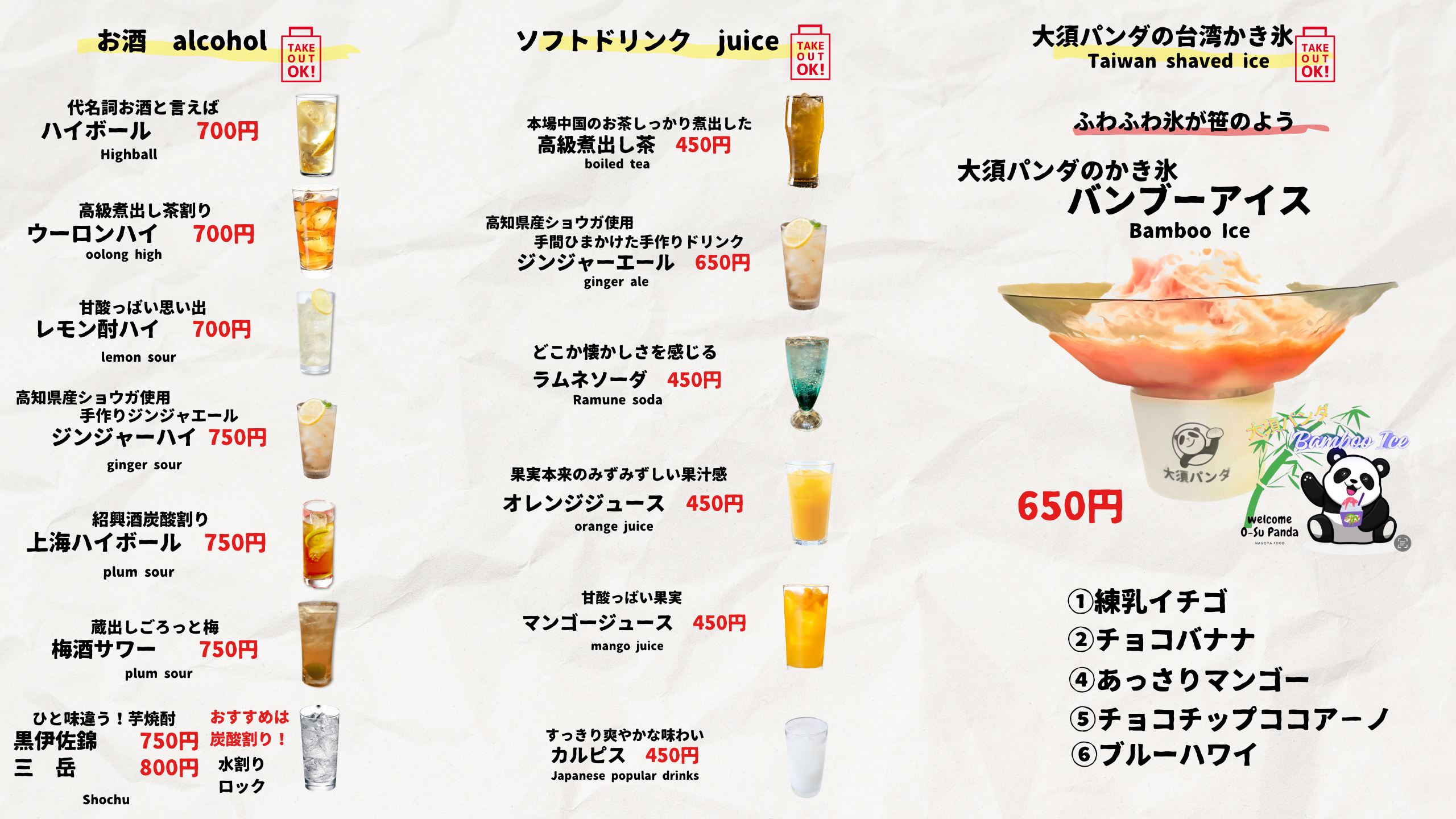 アジアン屋台 大須パンダ