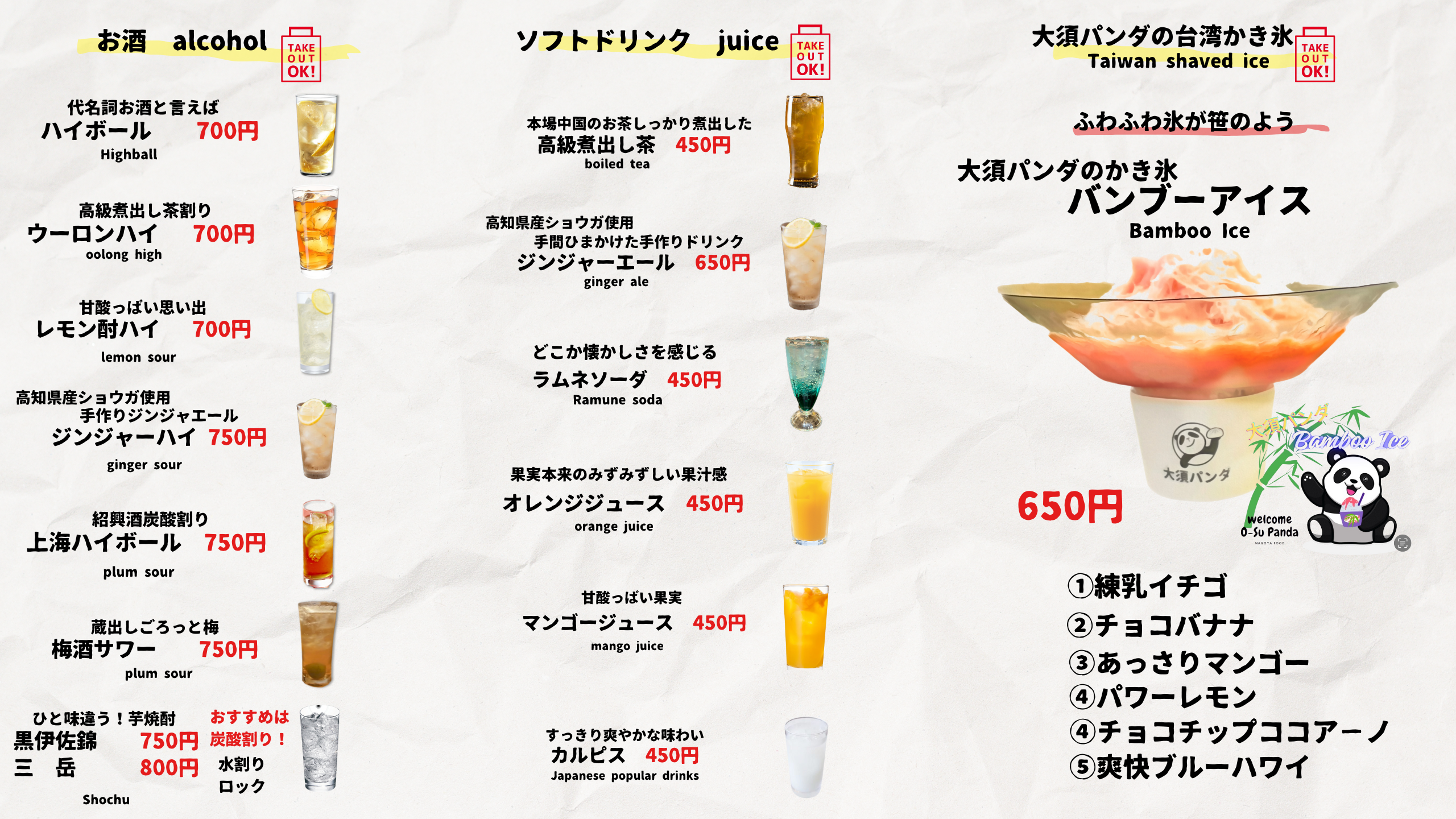 アジアン屋台 大須パンダ