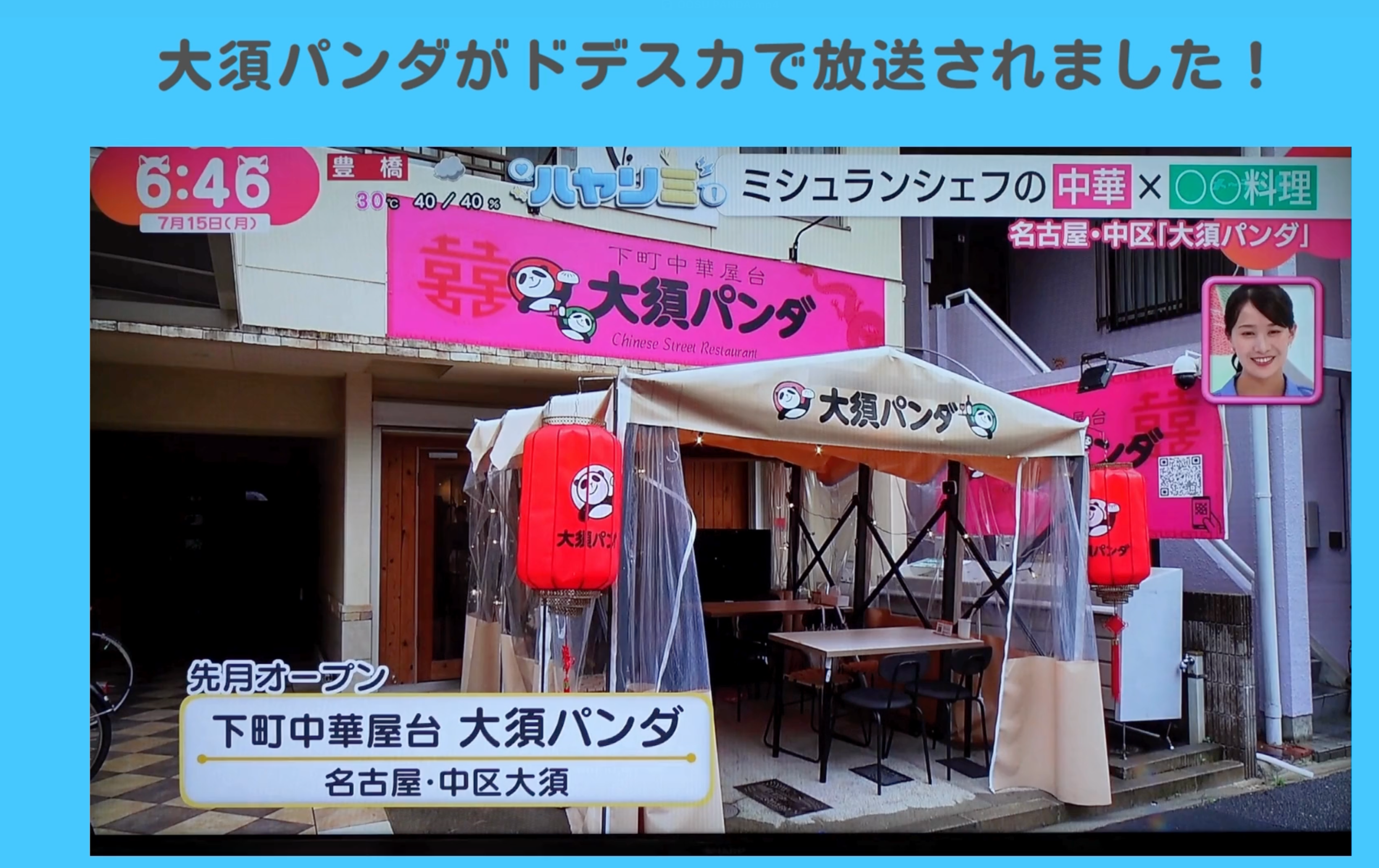 アジアン屋台 大須パンダ