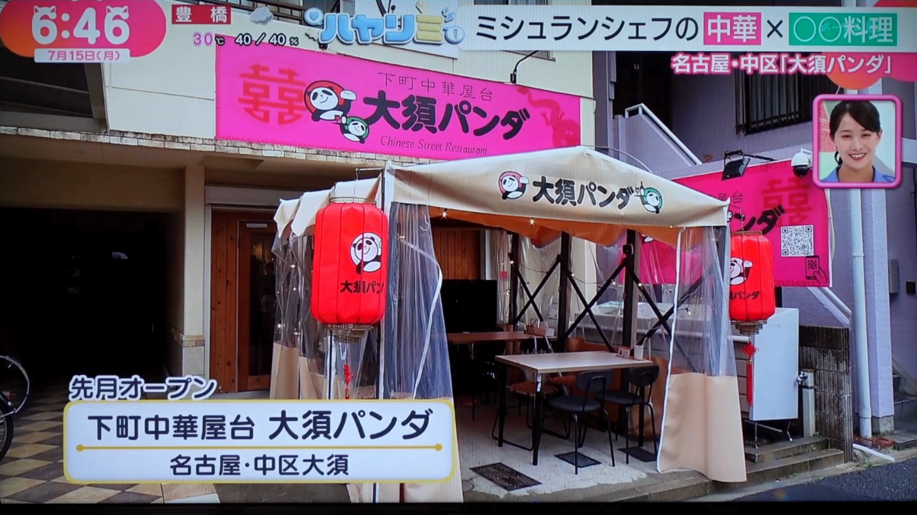 アジアン屋台 大須パンダ